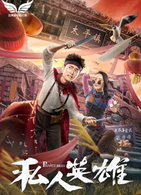 Poster phim Anh Hùng Tư Nhân trên Xem Phim Fun