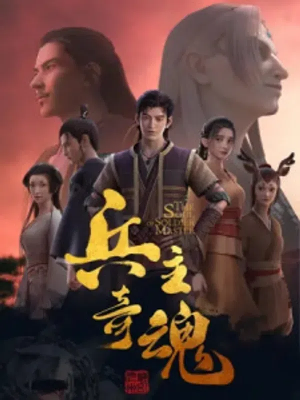 Poster phim Binh Chủ Kỳ Hồn trên Xem Phim Fun