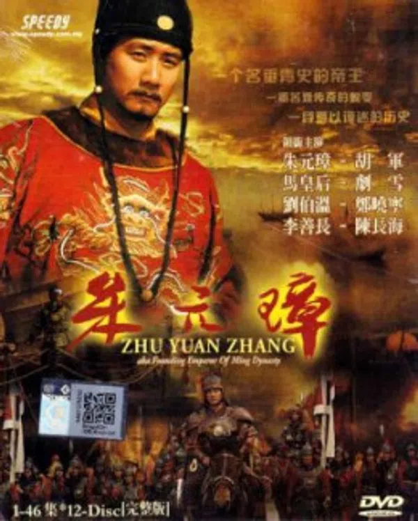 Poster phim Chu Nguyên Chương Bí Sử trên Xem Phim Fun