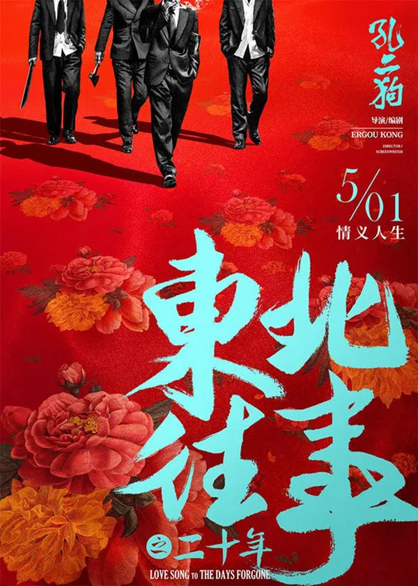 Poster phim Chuyện Cũ Đông Bắc: Phá Mã Trương Phi trên Xem Phim Fun