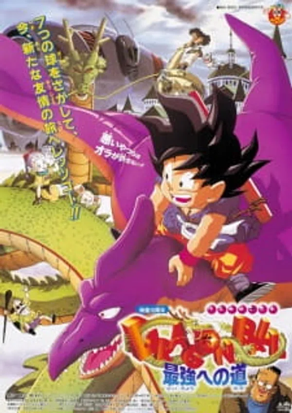 Poster phim Dragon Ball Movie 4: Saikyou e no Michi trên Xem Phim Fun