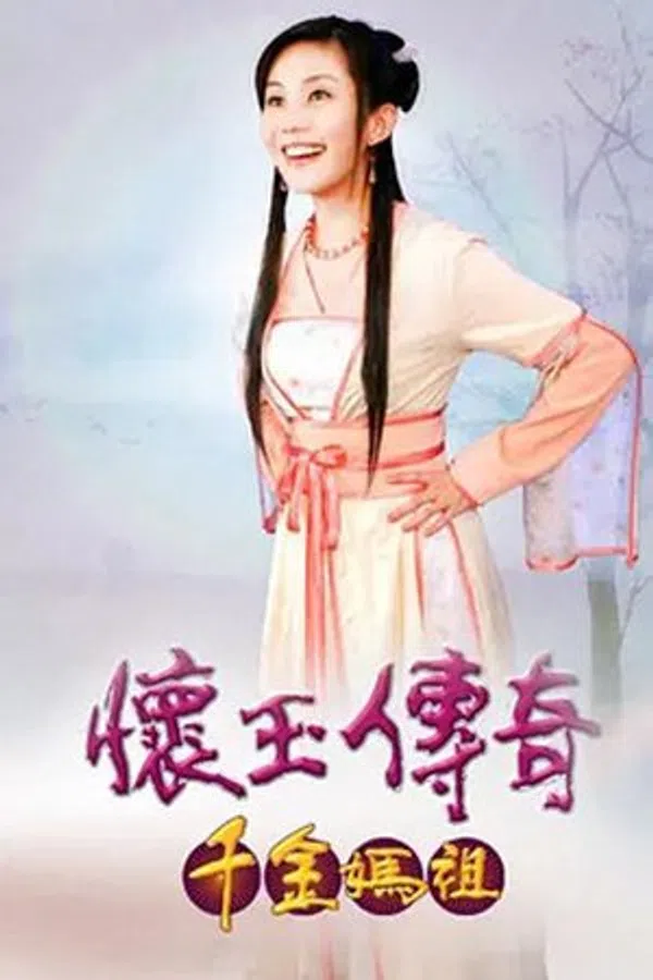 Poster phim Hoài Ngọc Truyền Kỳ trên Xem Phim Fun