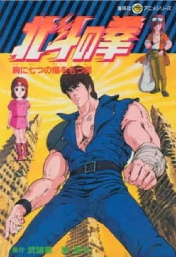 Poster phim Hokuto no Ken trên Xem Phim Fun