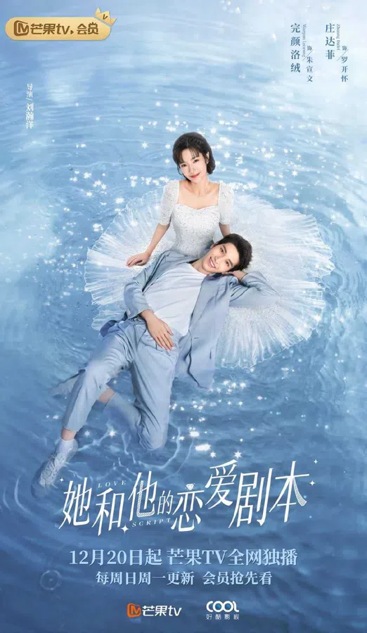 Poster phim Kịch Bản Tình Yêu Của Đôi Ta trên Xem Phim Fun