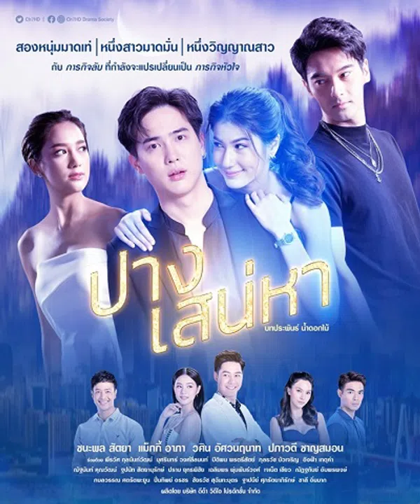 Poster phim Linh Hồn Lạc Bước trên Xem Phim Fun