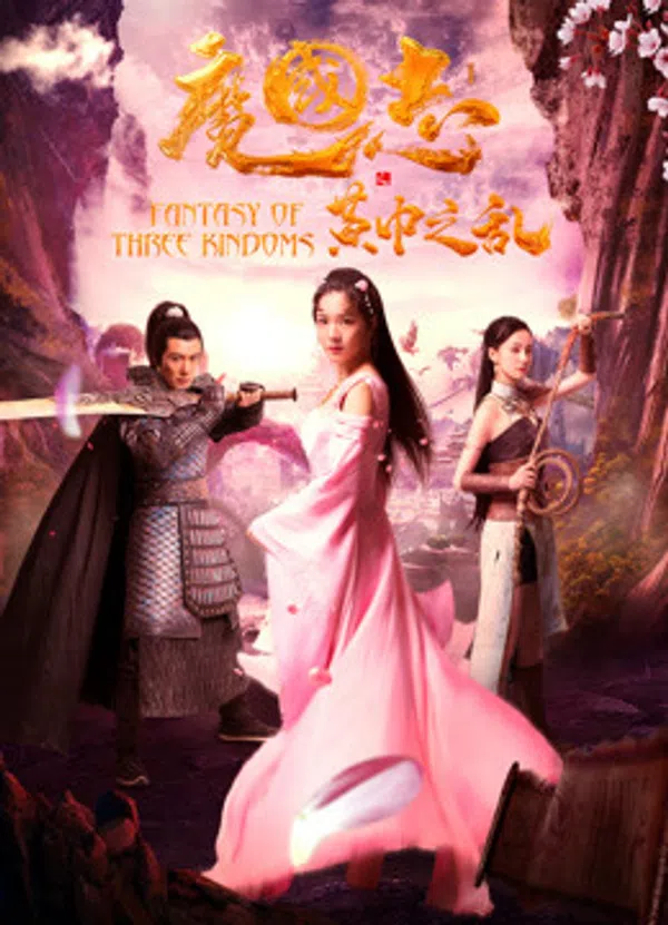 Poster phim Ma quốc chí I chi Loạn tấm khăn vàng trên Xem Phim Fun