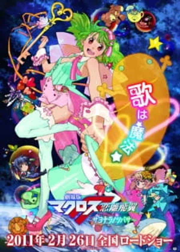 Poster phim Macross F Movie 2: Sayonara no Tsubasa trên Xem Phim Fun