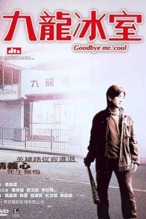 Poster phim Người Trong Giang Hồ: Cửu Long Băng Thất trên Xem Phim Fun
