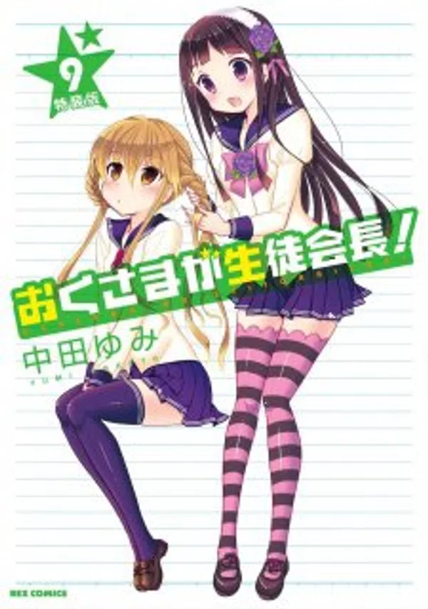Poster phim Okusama ga Seitokaichou! Seitokaichou to Ofuro Asobi trên Xem Phim Fun