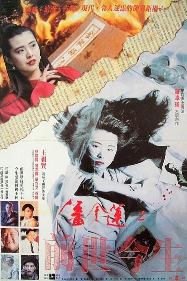 Poster phim Phan Kim Liên: Tiền Thế Kim Sinh trên Xem Phim Fun