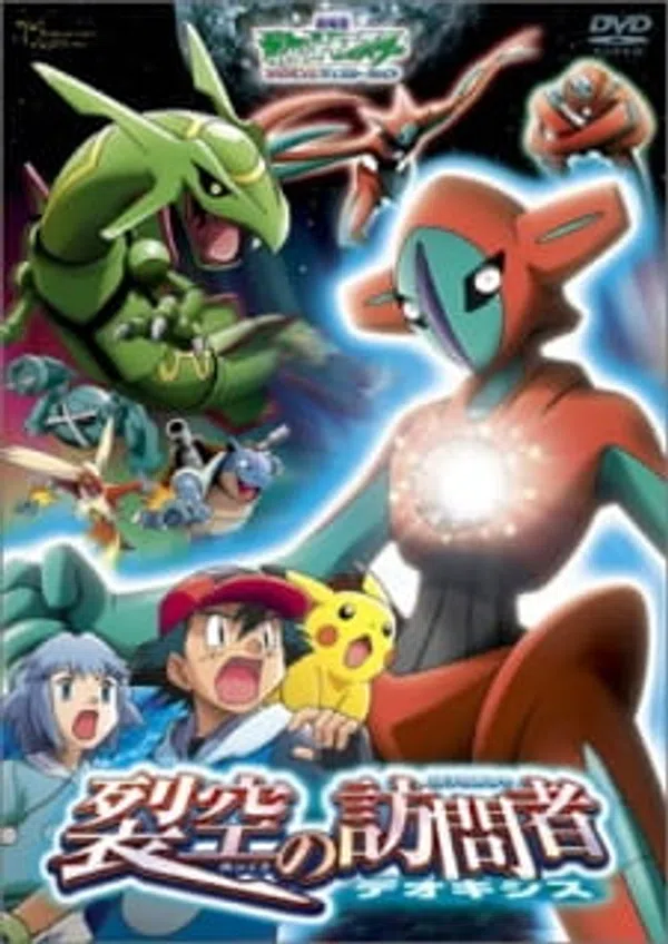 Poster phim Pokemon Movie 07: Deoxys Kẻ Phá Vỡ Bầu Trời trên Xem Phim Fun