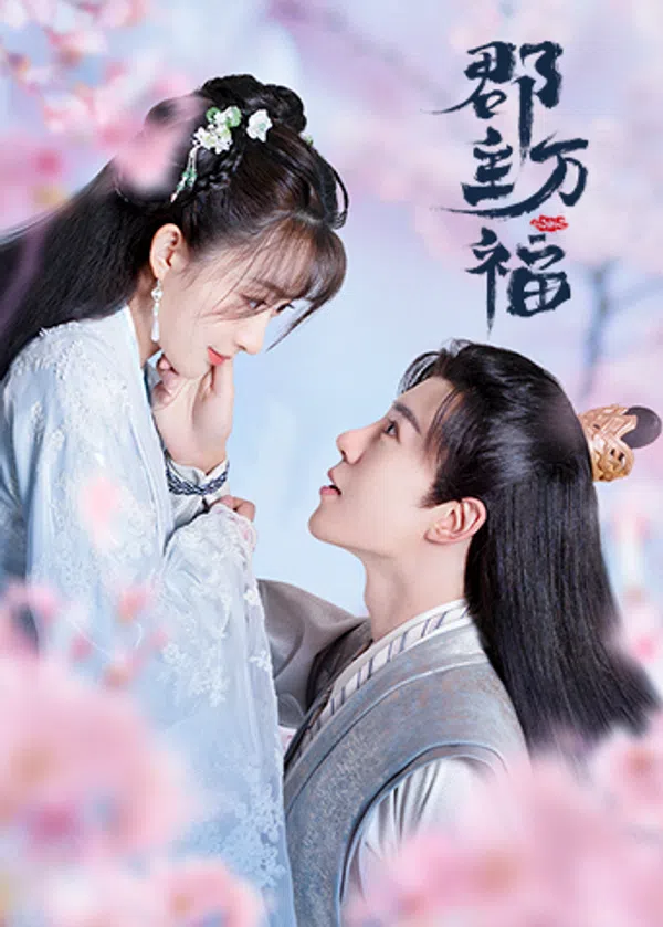 Poster phim Quận Chúa May Mắn Của Ta (Quận Chúa Vạn Phúc) trên Xem Phim Fun