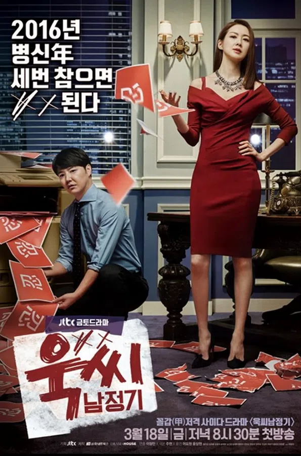Poster phim Quý Cô Nóng Tính & Nam Jung Gi trên Xem Phim Fun