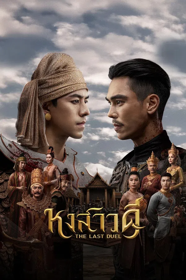 Poster phim Quyết Chiến Vương Triều trên Xem Phim Fun