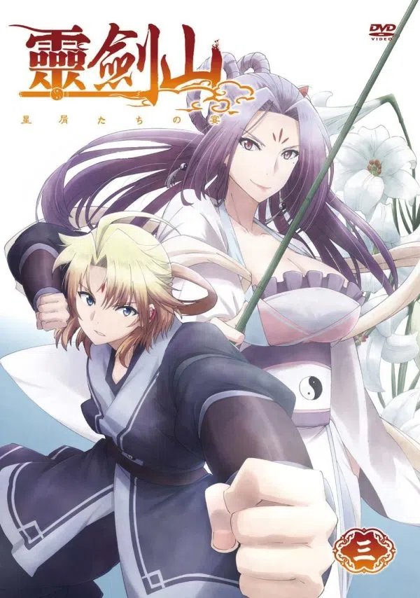 Poster phim Reikenzan: Eichi e no Shikaku trên Xem Phim Fun