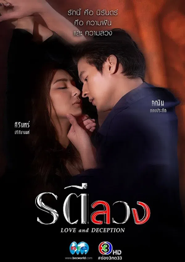 Poster phim Sắc Tình Dụ Hoặc trên Xem Phim Fun