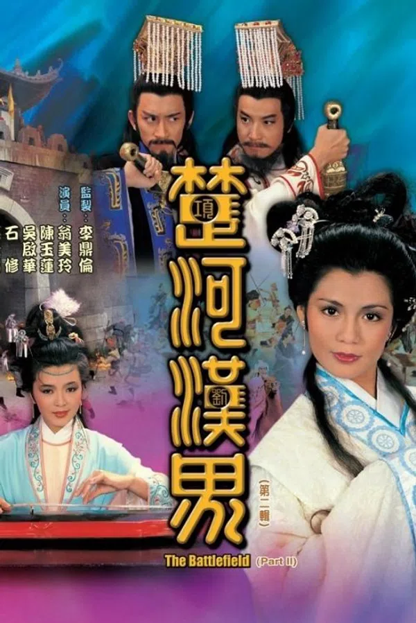 Poster phim Sở Hà Hán Giới trên Xem Phim Fun