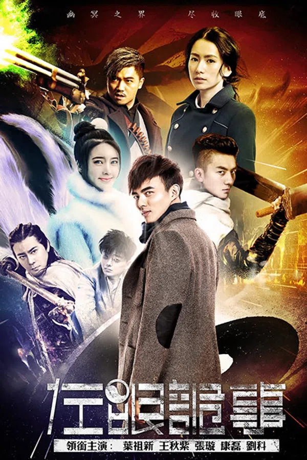 Poster phim Tả Nhãn Quỷ Sự trên Xem Phim Fun