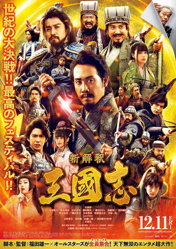 Poster phim Tân Tam Quốc Chí trên Xem Phim Fun
