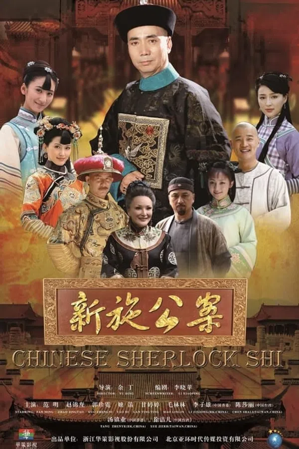 Poster phim Tân Thi Công Kỳ Án trên Xem Phim Fun