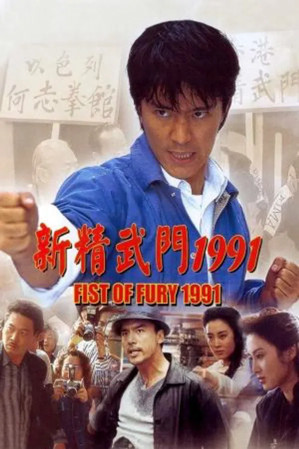 Poster phim Tân Tinh Võ Môn trên Xem Phim Fun