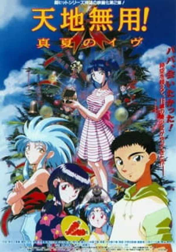 Poster phim Tenchi the Movie 2: Con Gái Của Bóng Tối trên Xem Phim Fun