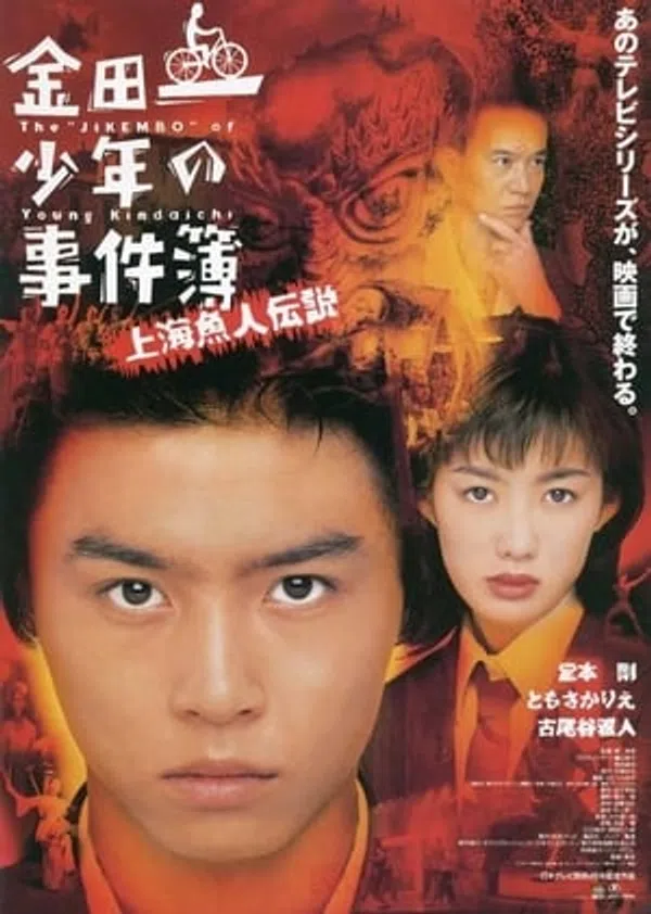 Poster phim Thám tử Kindaichi: Vụ án Truyền thuyết người cá Thượng Hải trên Xem Phim Fun