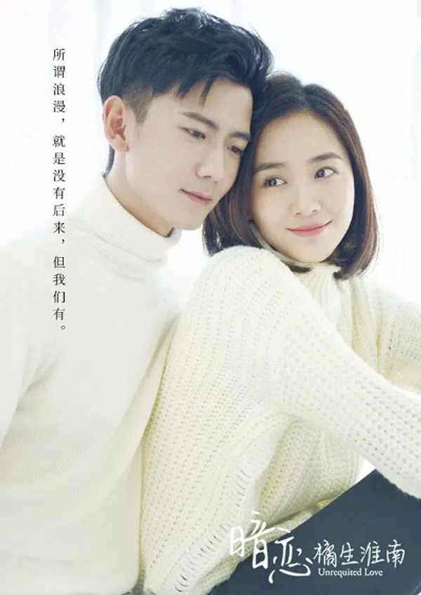 Thầm yêu: Quất sinh Hoài Nam (2019)