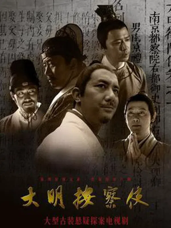 Poster phim Thiết Diện Ngự Sử 2 trên Xem Phim Fun