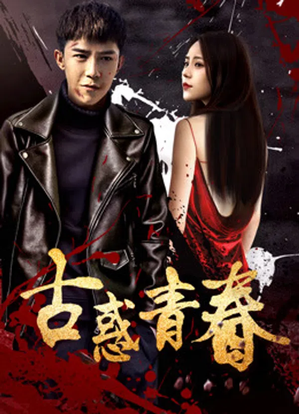 Poster phim Tình yêu, Tuổi trẻ và Sự trưởng thành trên Xem Phim Fun