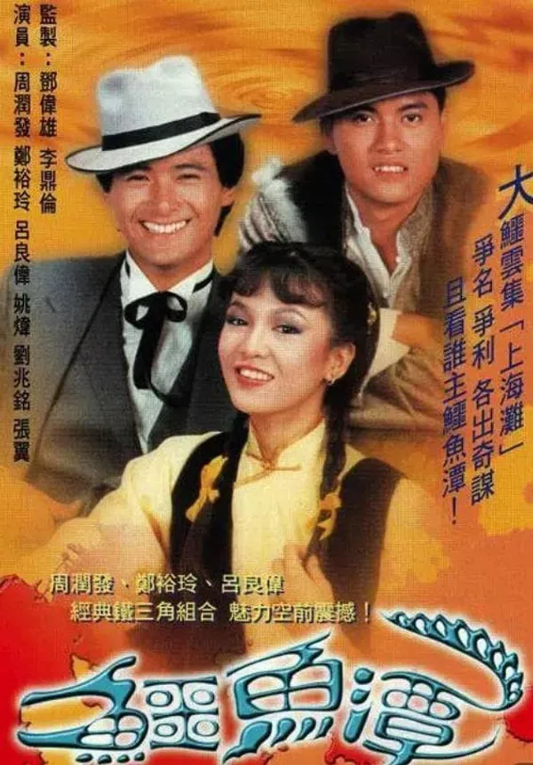 Poster phim Trí Dũng Song Long trên Xem Phim Fun