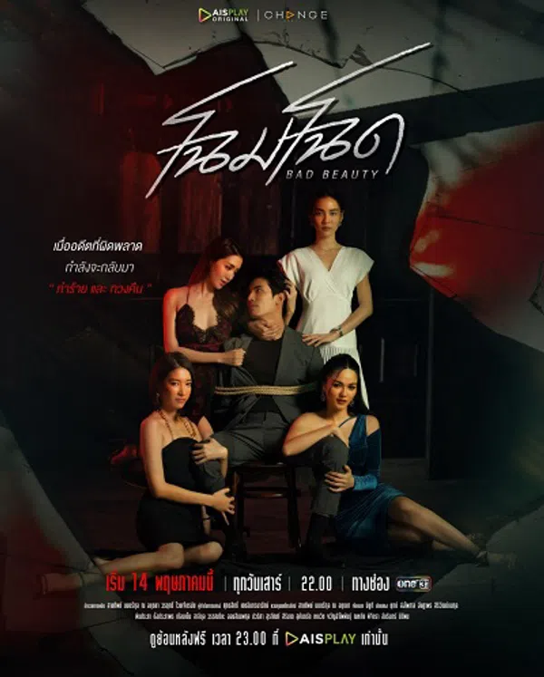 Poster phim Vẻ Đẹp Ma Mị trên Xem Phim Fun
