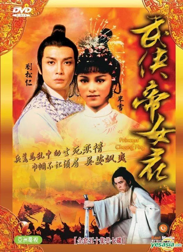 Poster phim Võ Hiệp Đế Nữ Hoa trên Xem Phim Fun