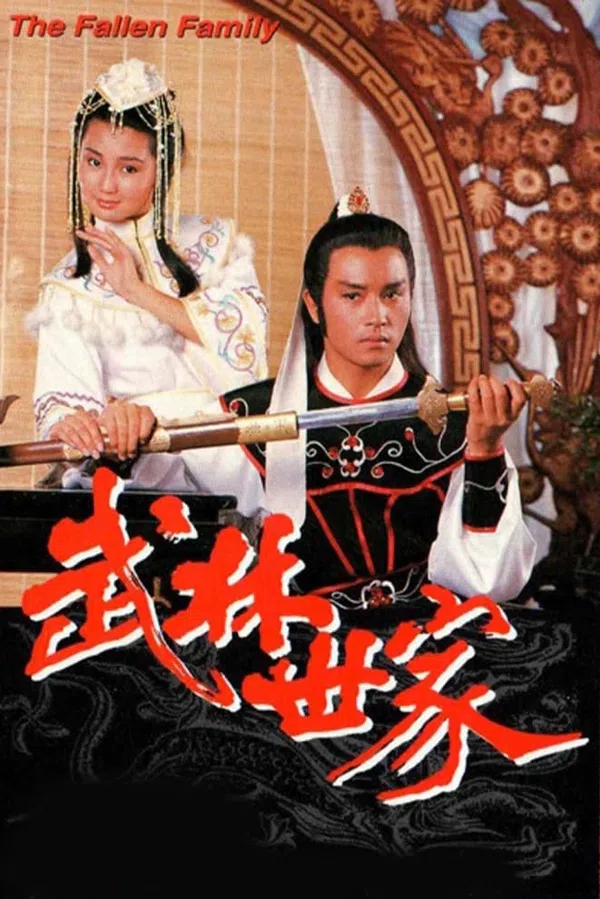 Poster phim Võ Lâm Thế Gia trên Xem Phim Fun