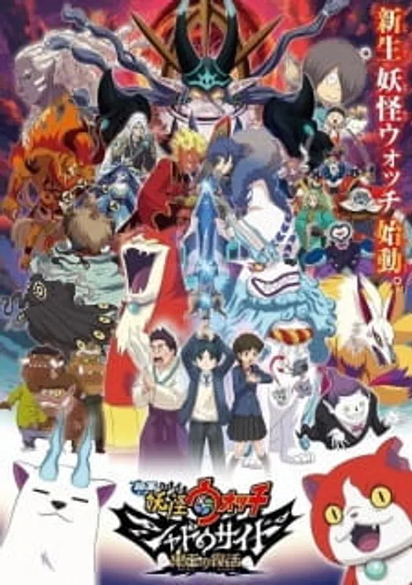 Poster phim Youkai Watch Movie 4: Shadow Side - Oni-ou no Fukkatsu trên Xem Phim Fun